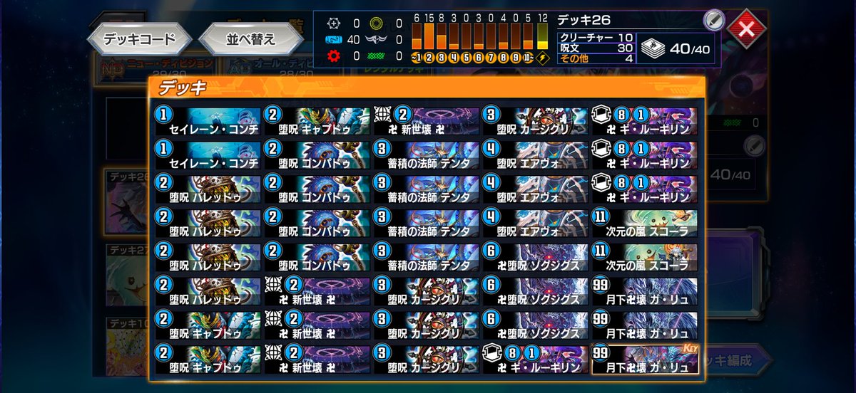 sati_dm's tweet photo. #デュエプレ 
ND青魔導具スコーラでマスターです
2新世壊→3テンタクの動きが天門や青魔相手には宇宙でした
ガリュ→スコーラの順で2回exターン取りつつゾグジグスを絡めて圧殺する感じが強いね
魔導具よりかはスコーラの動きしてる https://t.co/O4vv50GRgH