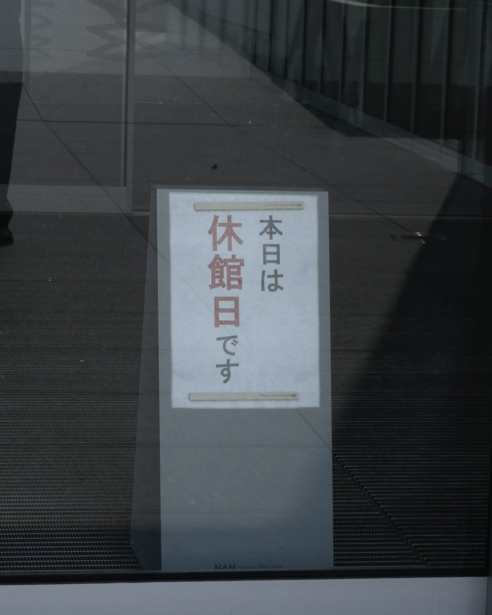 _tsowf's tweet photo. エジプト展見に行ったら休館日だった🥲7月 https://t.co/tfqH2meLBB