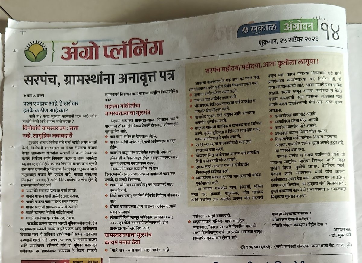 SumantPande's tweet photo. As per 73rd constitutional amendment Panchayat Raj institute have bin given constitutional status. to make our villages self sufficient the elected representative of Panchayat Raj need to plan at an execute. On the backdrop of Maharashtra situation everyone need to act accordily. https://t.co/ew4O3cdEzX