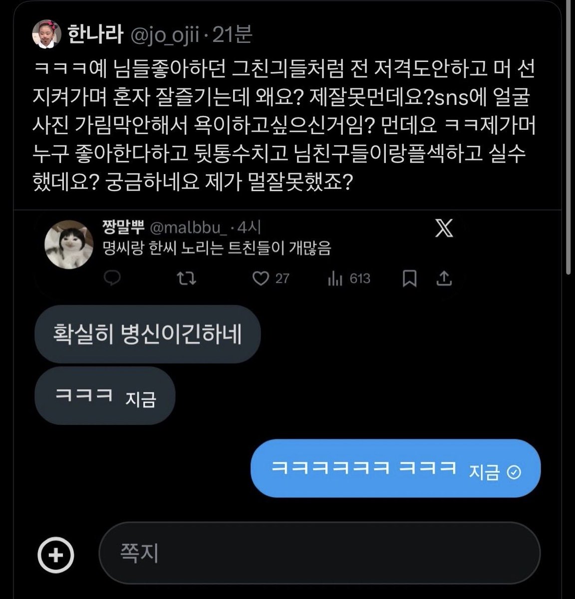 malbbu_'s tweet photo. 한나라(@ji0_0ijj) 가 무해한 척 다시 트위터하는 게 꼴보기 싫어서 올리는 글~!

-요약
1. 당시 어떤 스페이스에서 부정적 언급을 당한 한나라는 가만히 아이돌 얘기나 하고 있던 말뿌가 만만했는지 본인 욕을 한다며 싸이버불링 시도(당시 한나라가 맞팔이 더 많은 상황이었음) https://t.co/0xzJ2LPTM4