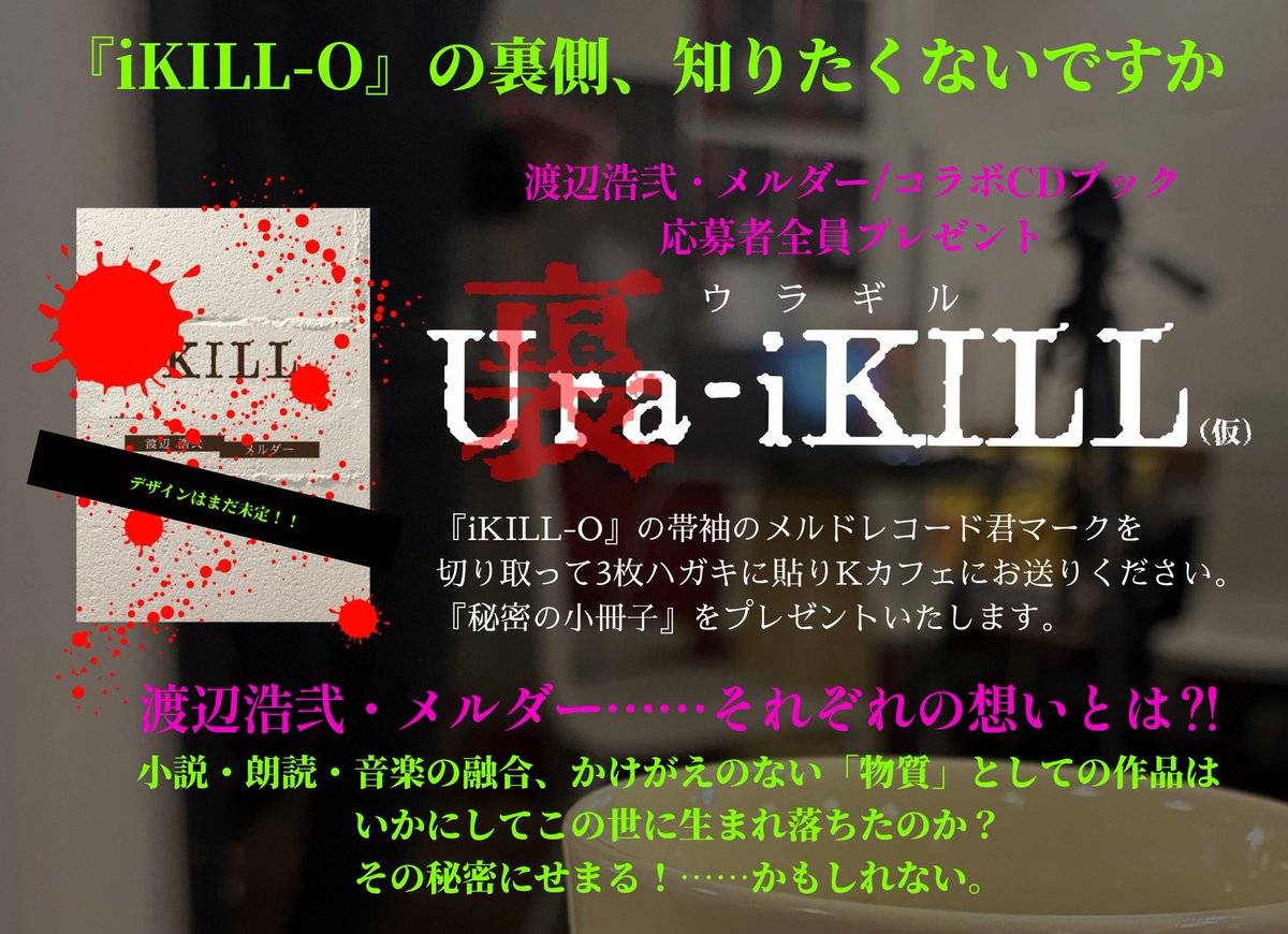 MELDRECORDS's tweet photo. 【予告】コラボCDブック『iKILL-O』プレゼント！帯のマークを3枚集めよう。応募者全員に #ィキロ の裏側がわかる『秘密の小冊子』差し上げます。

※小冊子の内容は変更になる場合がございます。また応募受付開始時期は改めて告知致します。帯は大切に保管してください https://t.co/XuXmnw91Lv