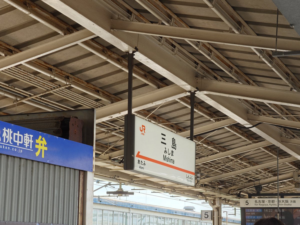 rikono_ao's tweet photo. バイバイ三島！ https://t.co/KbcYXhoBwG