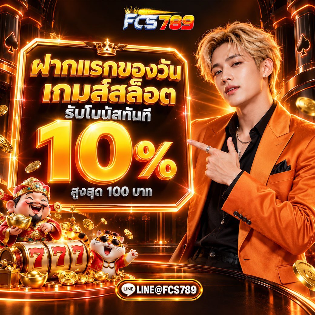 MFox_tk9's tweet photo. เว็บคุณภาพการันตีความปังอัตราชนะสูง
💥เปิดรอบความปัง ถอนดิว่ะ!!! 
✨โบนัสเด่น ตัวคูณมีให้ลุ้น 

เข้าเล่นเลย👉 : https://t.co/n8JIsyADuG

#สล็อตทุนน้อย #FCS789 #โปรโมชั่น #โปรโมชั่นสุดคุ้ม #สมัครใหม่รับโบนัส https://t.co/zQDBoqTgnl