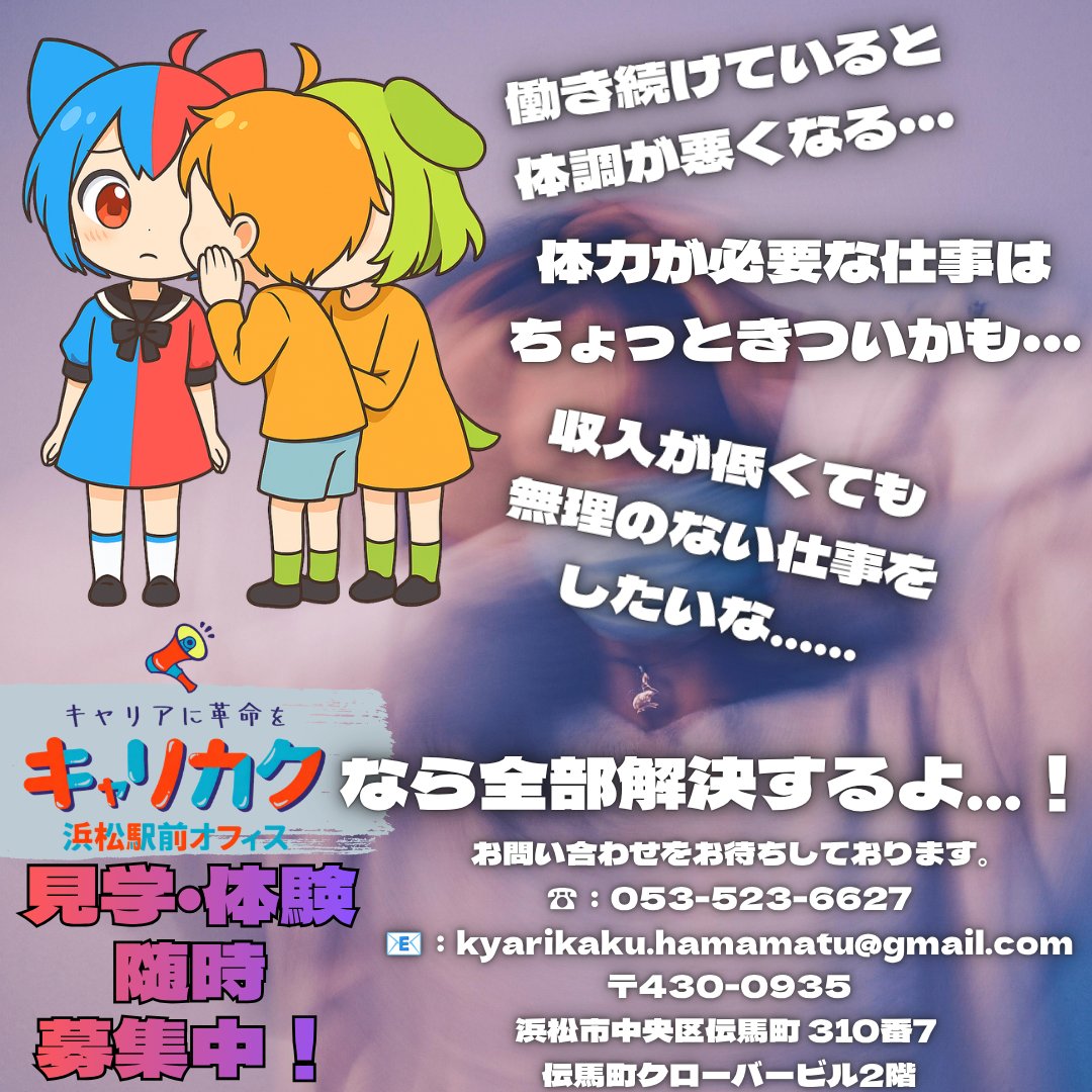 kyarihama's tweet photo. こんにちは、キャリカク浜松駅前オフィスです＾＾

現在利用者さんを募集しています。
お気軽にお問合せください♪

#就労継続支援B型 #就労支援 #障害 #見学受付中 #体験受付中 #案件募集 #動画編集 https://t.co/JBHl8EnTWP