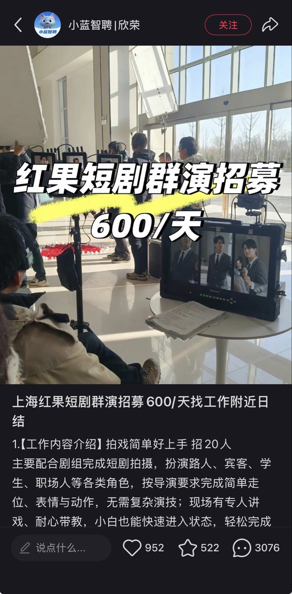 ykli109o's tweet photo. 小红书上的一个招聘贴，招聘群众演员600/天，三千多评论几乎都是求职的，大部分是年轻女生，不知朋友们是否有什么启发 https://t.co/CwlNVe2exu