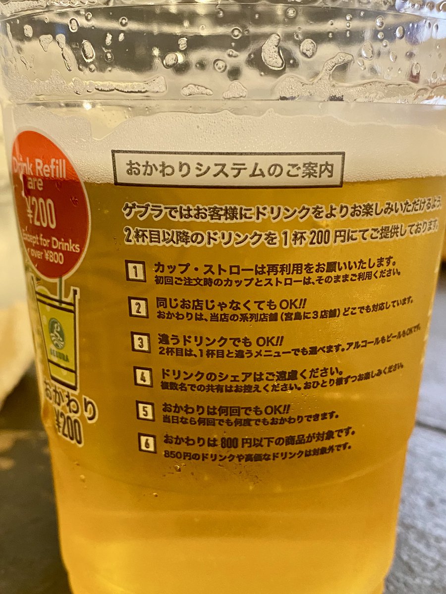 niwandee's tweet photo. 宮島のビール200円リフィルシステムすげえ。酒カスパラダイス https://t.co/7GvtPb1LEL