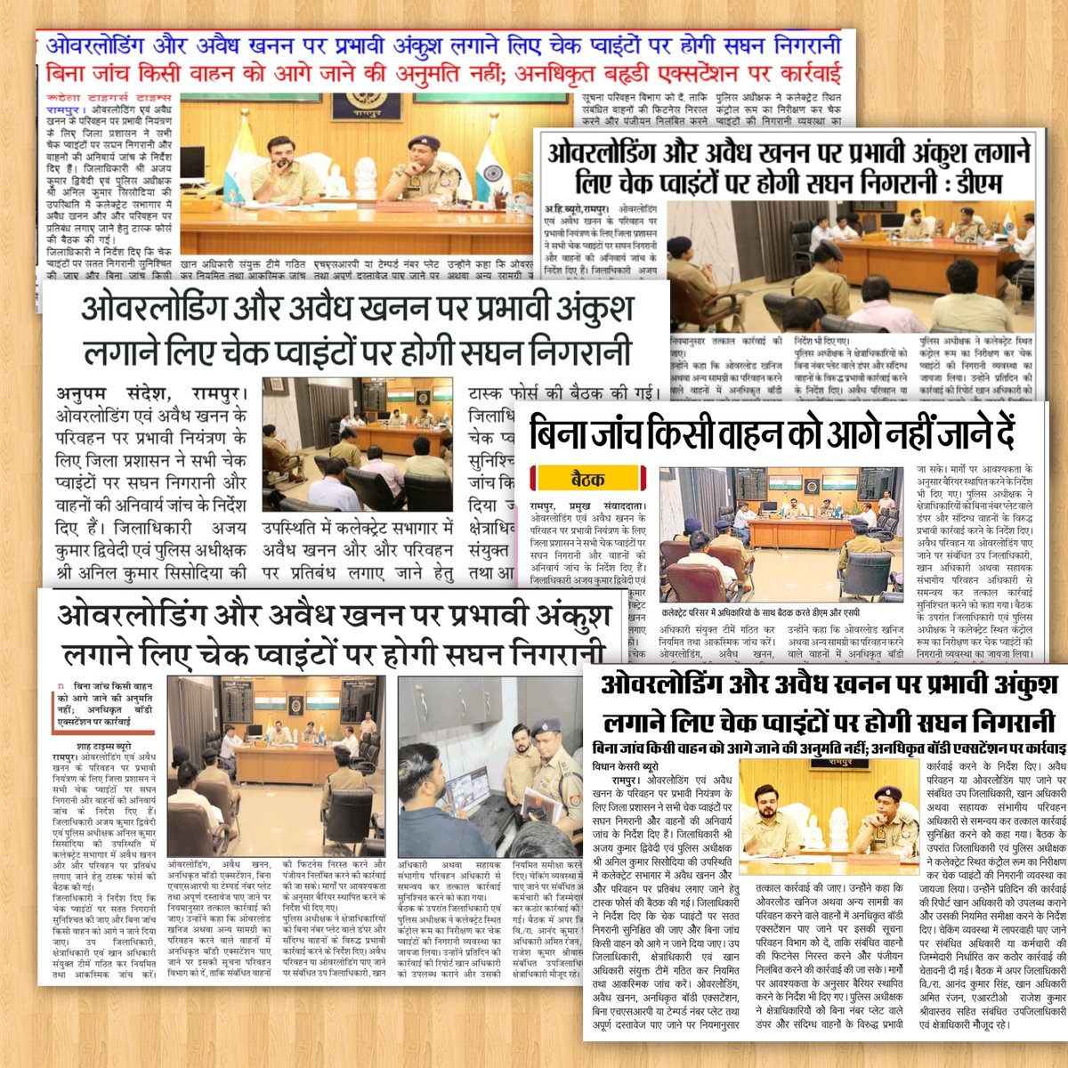 RampurDm's tweet photo. अवैध खनन और परिवहन पर प्रतिबंध लगाए जाने हेतु टास्क फोर्स की बैठक ।
@CMOfficeUP @InfoDeptUP @UPGovt @ChiefSecyUP https://t.co/Dw97sLi9Zq