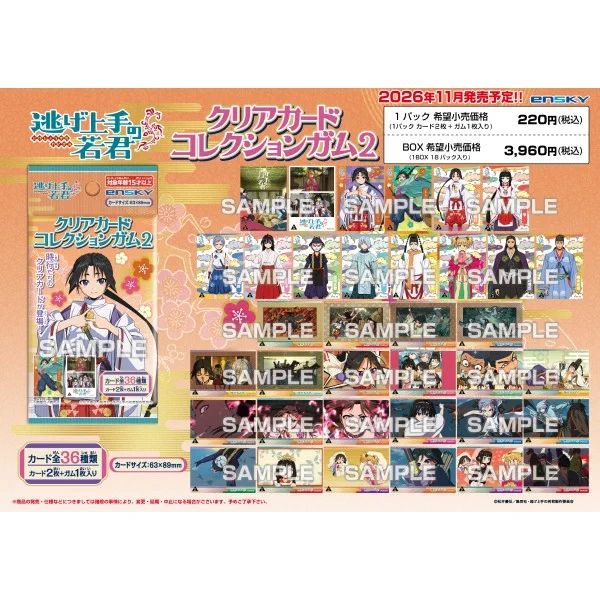 逃げ上手の若君グッズ情報 (@nigewakagoods) / X