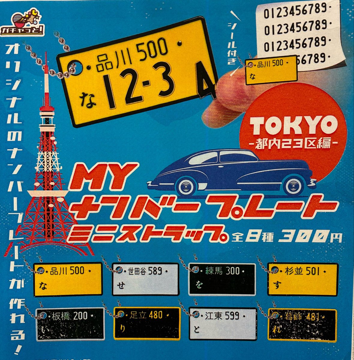 有楽町マルイの入荷情報の写真