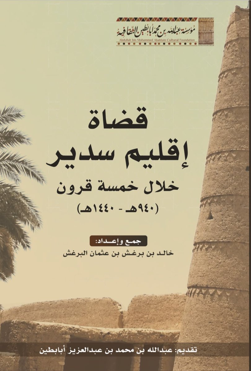 _Ababtain's tweet photo. من #قضاة إقليم #سدير خلال خمسة قرون الشيخ والقاضى اسماعيل بن رميح رحمه الله واسكنه فسيح جناته https://t.co/xCzhaWz32o