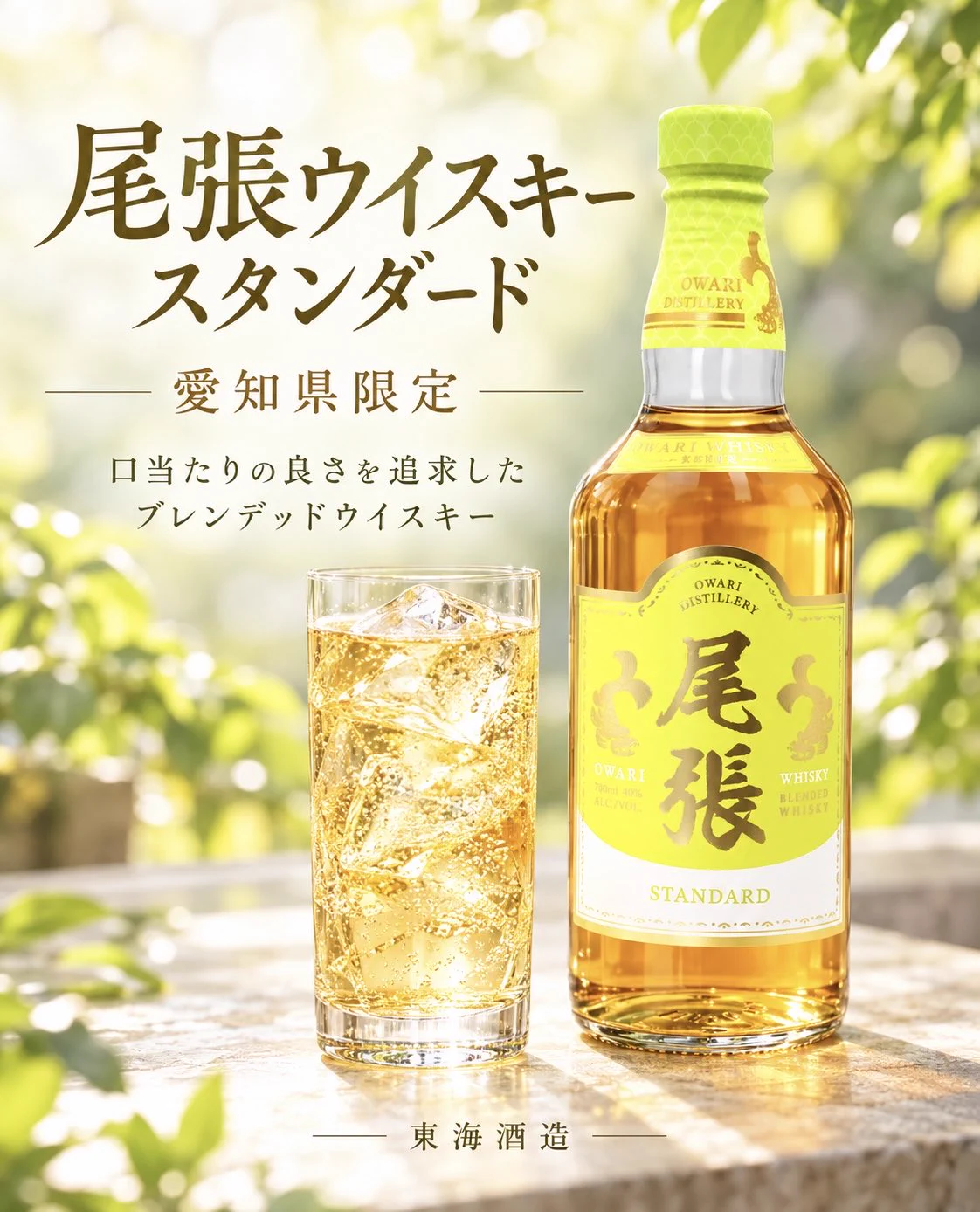 ♫ブレンデッドウイスキー 700ml 40%（箱付き）愛知 東海酒造 東海酒造 (@Tokaishuzo_0711) / X