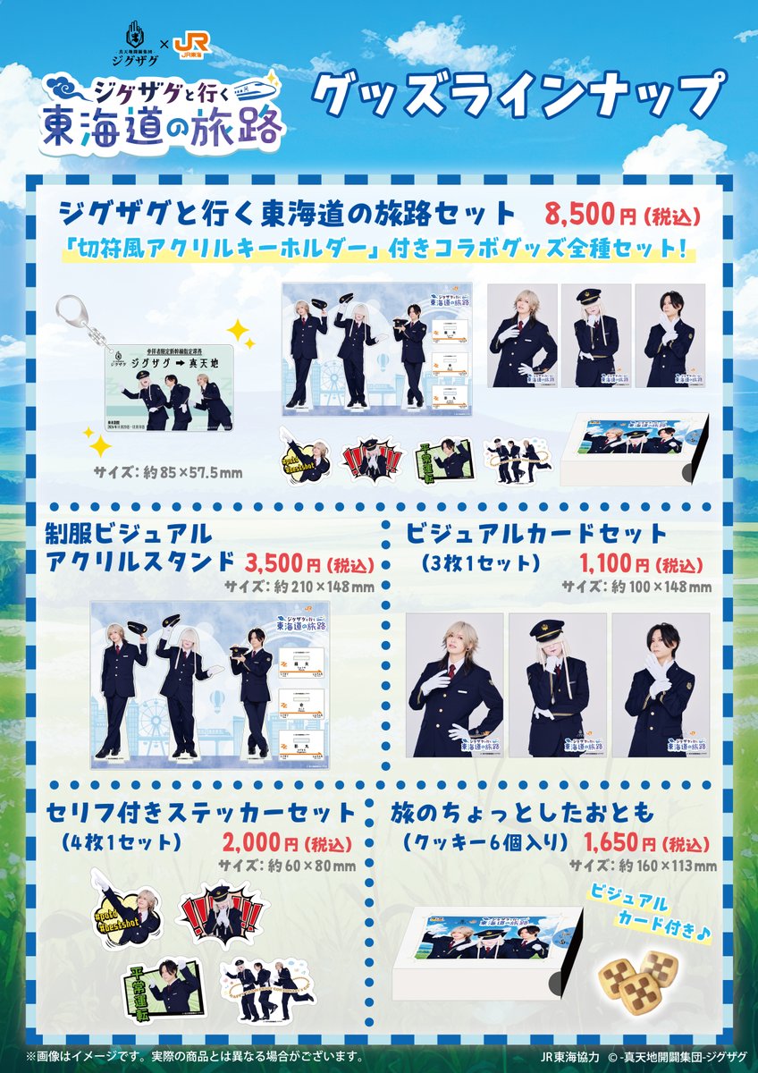 highseason2022's tweet photo. ⛩🚄ジグザグ×JR推し旅コラボ⛩

#ジグザグと行く東海道の旅路🫡

東海道新幹線車内限定
オリジナルムービー等盛りだくさん✨

10周年禊会場引換えグッズ受注受付
～ 10/18(日) 23:59 まで🛍

＜東京公演＞引換申込ページ
https://t.co/7TZsB6ZmFD
＜大阪公演＞引換申込ページ
https://t.co/inZtsPoNAg https://t.co/skFRheE41F