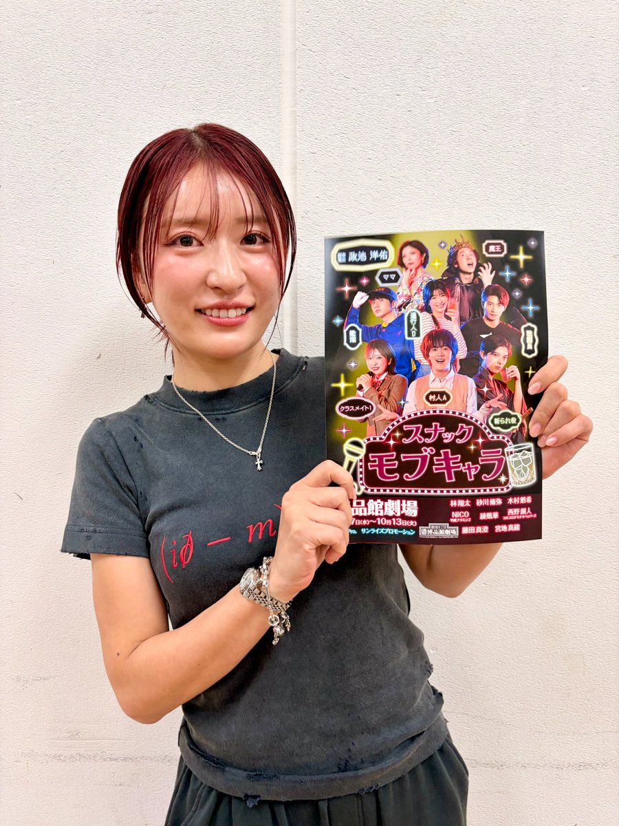 aoi_snamob's tweet photo. 舞台『#スナック・モブキャラ』🥃

≫ #NICO(#平成フラミンゴ) さん👏
学園ドラマのヒロインの隣で常に場を盛り上げる
元気いっぱいのムードメーカーを演じます🏫✏️

開幕まであと12日🎶

✮₊⊹₊⋆ ⁑ ⋆₊ ⊹✮

📅10/07(水)〜10/13(火)
📍博品館劇場

🔗公式HP
https://t.co/MpFOgU9OWd

#スナモブ https://t.co/GGq4Dc743U