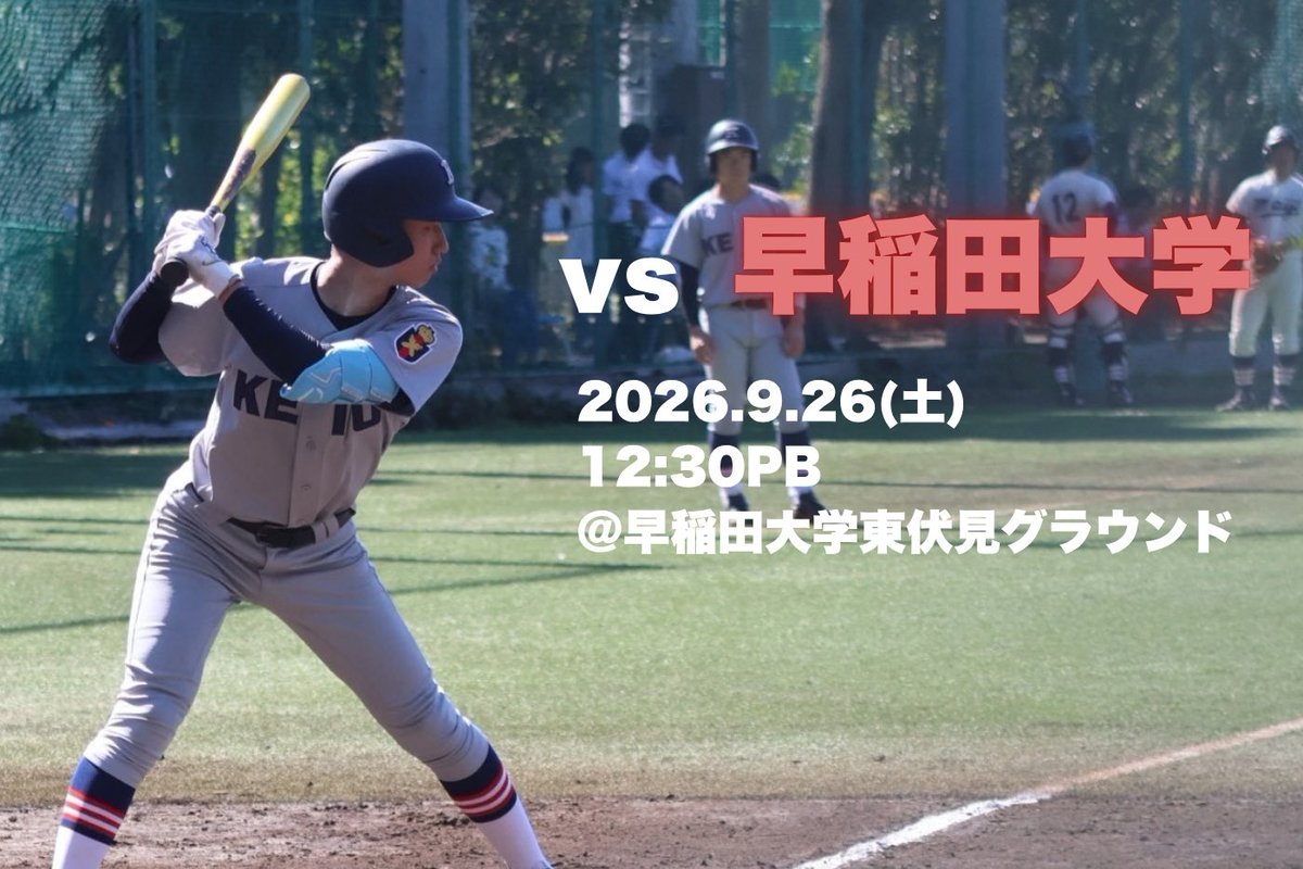 Keio_JBB's tweet photo. ◇次戦予定◇
本塾の次戦は、
秋季リーグ戦対早稲田大学第1戦
9月26日(土)12時30分PB
@早稲田大学東伏見グラウンド

優勝のための大事な一戦、精一杯戦い必ず勝利いたします。 https://t.co/zO0EyfPj2C
