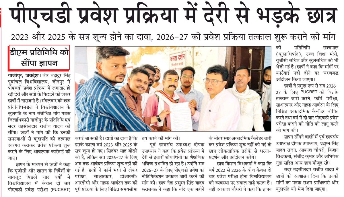 deepakgzpup61's tweet photo. अखबारों में गूंजी पूर्वांचल विश्वविद्यालय जौनपुर की तानाशाही! मीडिया बंधुओं का सहृदय आभार! 📰✍️
कृपया संज्ञान लेकर उचित कार्रवाई करें।
#vbspu #PUCRET
@anandibenpatel @AdminGhazipur @myogiadityanath @vbspu_official @YogendraUpadhy @CMOfficeUP @InfoDeptUP @UPGovt @ugc_india https://t.co/rCIxexcEm7