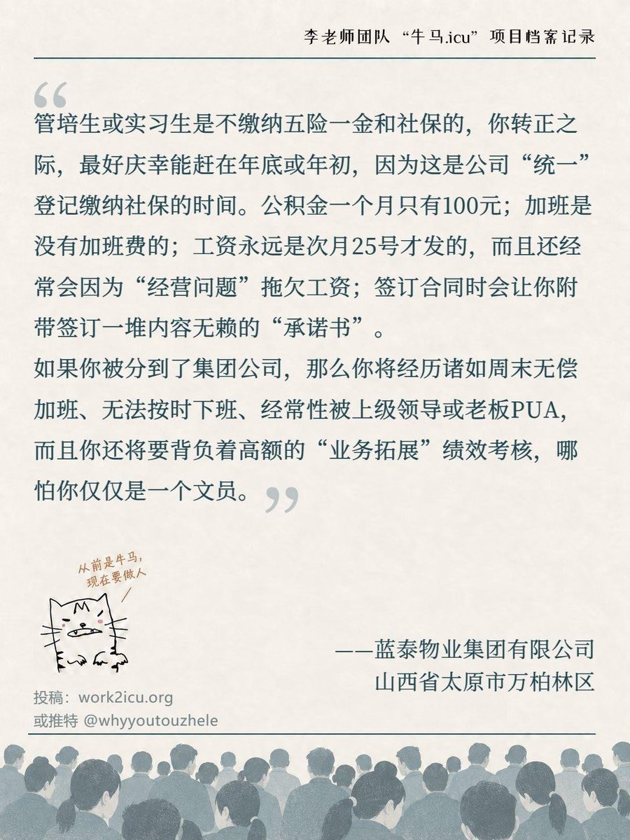 山西太原蓝泰物业集团涉嫌无偿加班及职场PUA现象调查