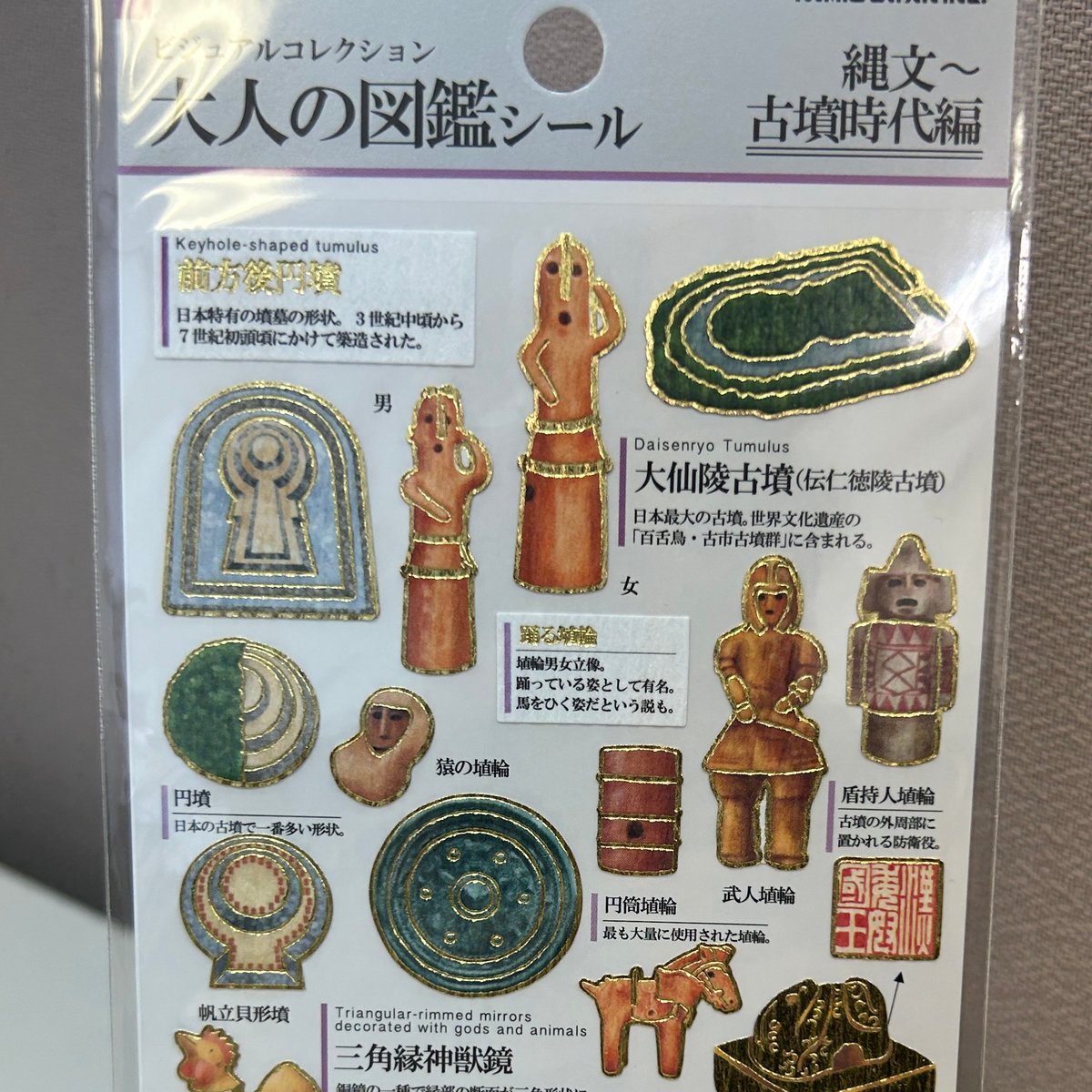 yamaguchi_1990's tweet photo. 親戚の子供がもってるシールがシュールすぎる。
まさか三角縁神獣鏡をシールにするとは。(pr)