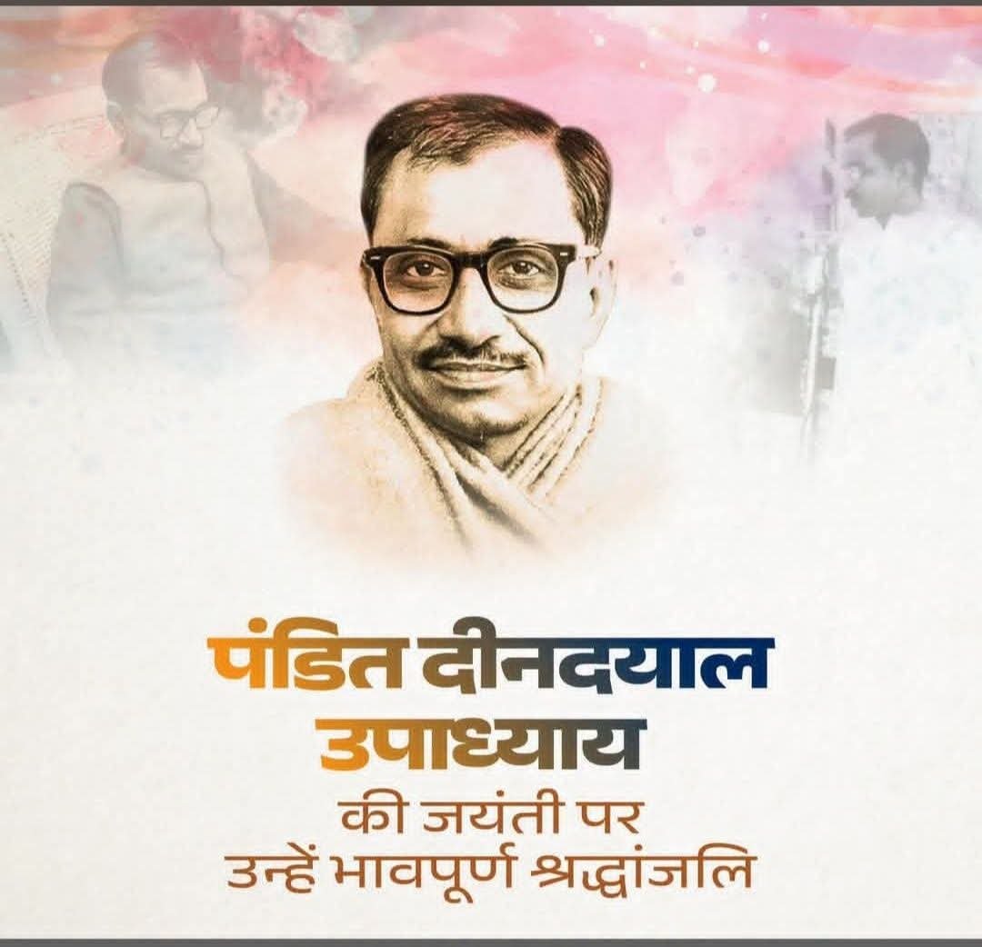 Chandrawalia1's tweet photo. महान विचारक, राष्ट्रवादी , उत्कृष्ट संगठनकर्ता, एकात्म मानववाद और अंत्योदय के प्रणेता एवं हमारे पथ-प्रदर्शक पंडित दीनदयाल उपाध्याय जी की जयंती पर कोटि-कोटि नमन।
#दीनदयालउपाध्याय https://t.co/GkqNDtQUTO