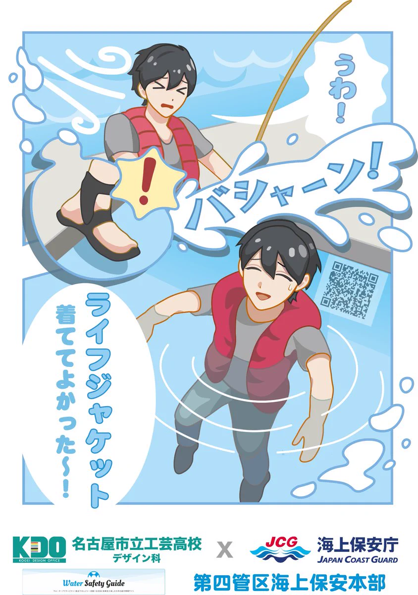 第四管区海上保安本部【公式】 on X: 