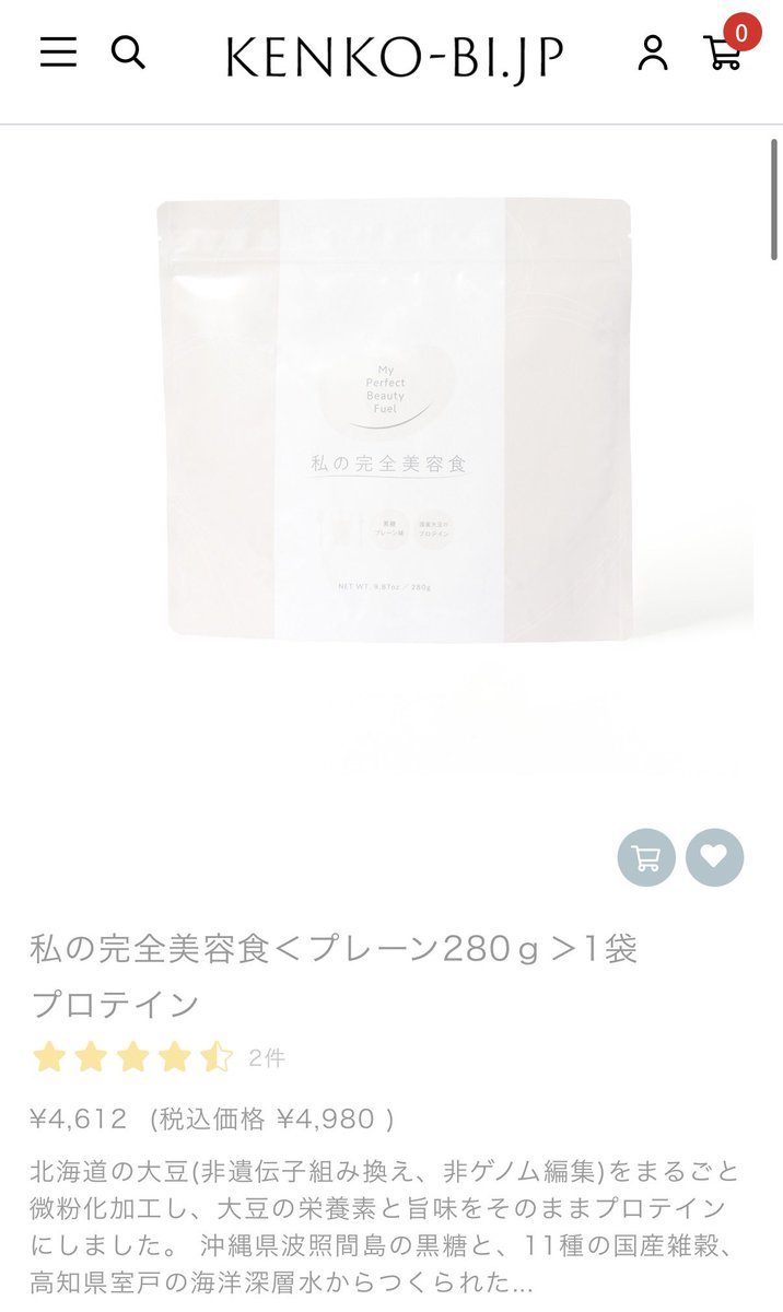 Err404Gaming's tweet photo. ちなみに飲んでるプロテインはこれ🥛
国産推し🫘 https://t.co/OOpyEdi1rO