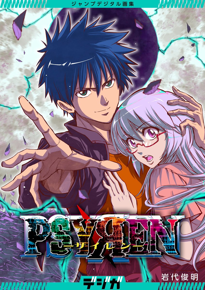 PSYREN_official's tweet photo. 📞⌁⌁⌁⌁⌁⌁⌁

　ジャンプデジタル画集
　  デジガ『#PSYREN』
　  10月10日(土)発売！　

　　　　　　  ⌁⌁⌁⌁⌁⌁⌁📞

これまで発表された44点のイラストに加え、
連載終了後に新規に描き下ろした
色紙イラスト27点と
本誌表紙イラスト1点を特別収録！

🔻詳細
https://t.co/5YtdeULR4y https://t.co/uK5wxfIKIr