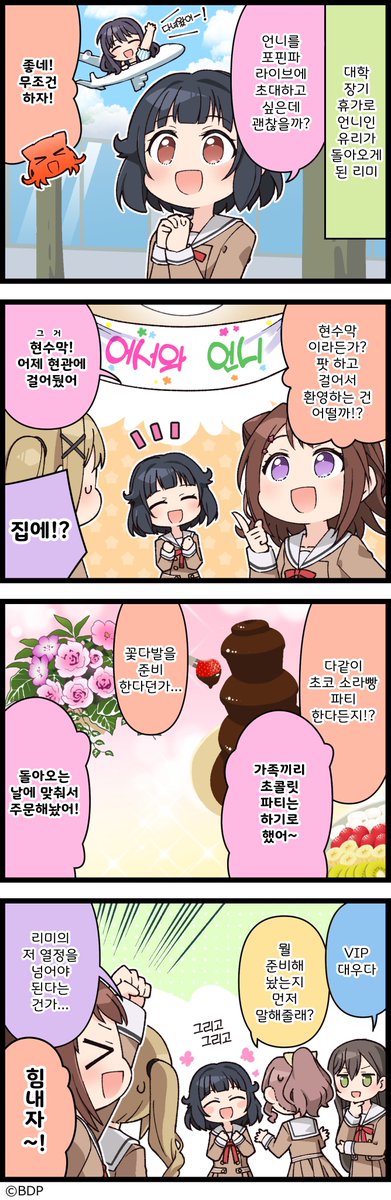 bandol_cartoon's tweet photo. 좀 더! 걸파 라이프 제 472화「언니가 돌아와!」 https://t.co/RGKlDBuO9B