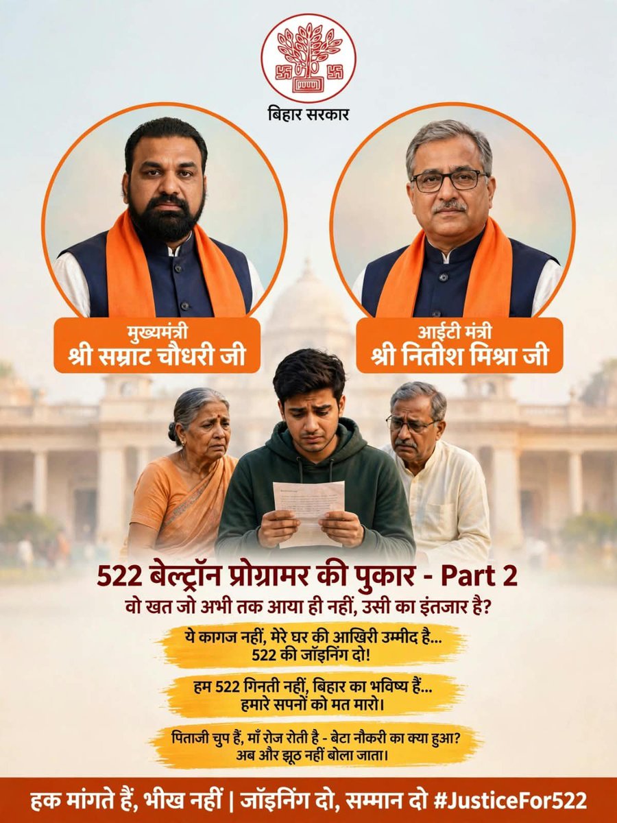 HIRALAL29574098's tweet photo. "माता-पिता की आँखों में आज भी अपने बच्चों की नौकरी का सपना है। मंत्री जी, उन आँखों की उम्मीद को निराशा में बदलने से पहले 522 प्रोग्रामर्स की Joining का रास्ता साफ कीजिए।"
#Deploy522BeltronProgrammer
@mishranitish @officecmbihar @samrat4bjp @bsedc https://t.co/IxdGx3lgVG