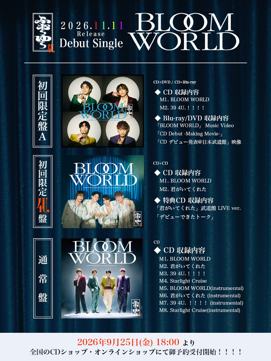 teichikujpop's tweet photo. 【#ふぉ～ゆ～】
❤️💚予約受付開始💛💜

11/11(水)にdebut SINGLE『BLOOM WORLD』をリリース✨表題曲は #堂本光一 氏プロデュース🎼初回限定盤A/初回限定4U.盤/通常盤の3形態で内容盛りだくさんです💿
https://t.co/8ezpIIaeSD
主要サイトはコチラ🔗
https://t.co/rWEmqqQRIN
#ふぉ〜ゆ〜CDデビュー https://t.co/8g4YxSIWeL
