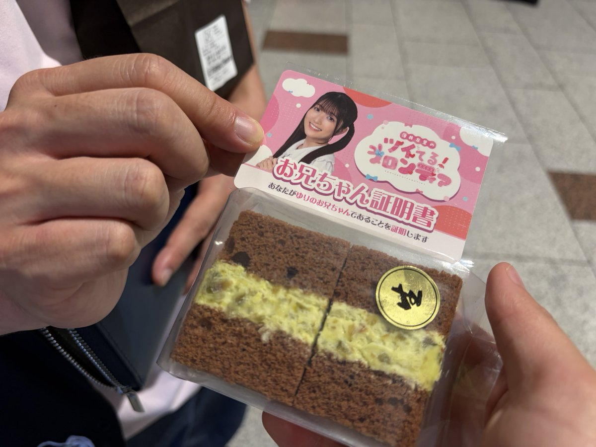 TM_twintail's tweet photo. 宮城を出発する前にずんだソフト😋

そして、宮城のお兄ちゃんから差し入れを貰ったよ‼️

宮城旅行本当に楽しかった
ゆりちゃんが昔、仙台に行ってくれたおかげで、僕も素晴らしい土地を知ることができた😆
ありがとね🫶

#ゆりちゃん見て https://t.co/0smVkSXbNu