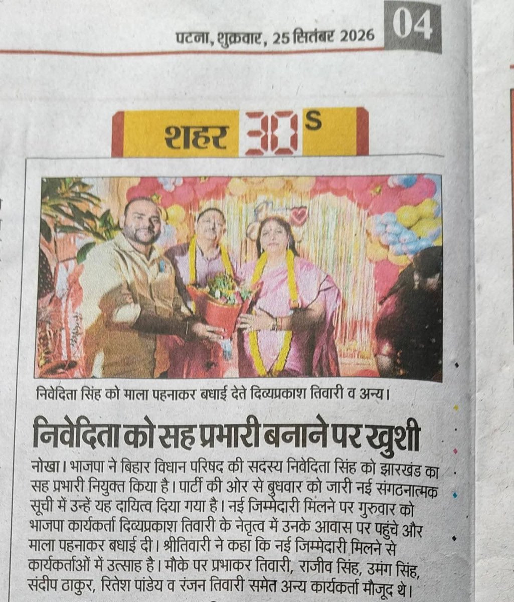 Nivedita_Singh_'s tweet photo. 📰 आज के प्रमुख समाचार पत्रों में प्रमुखता से प्रकाशित..

#NiveditaSingh #JharkhandBJP #BJP #NewsCoverage #NewspaperCoverage #आज_के_समाचार https://t.co/7p0yUe5b7d