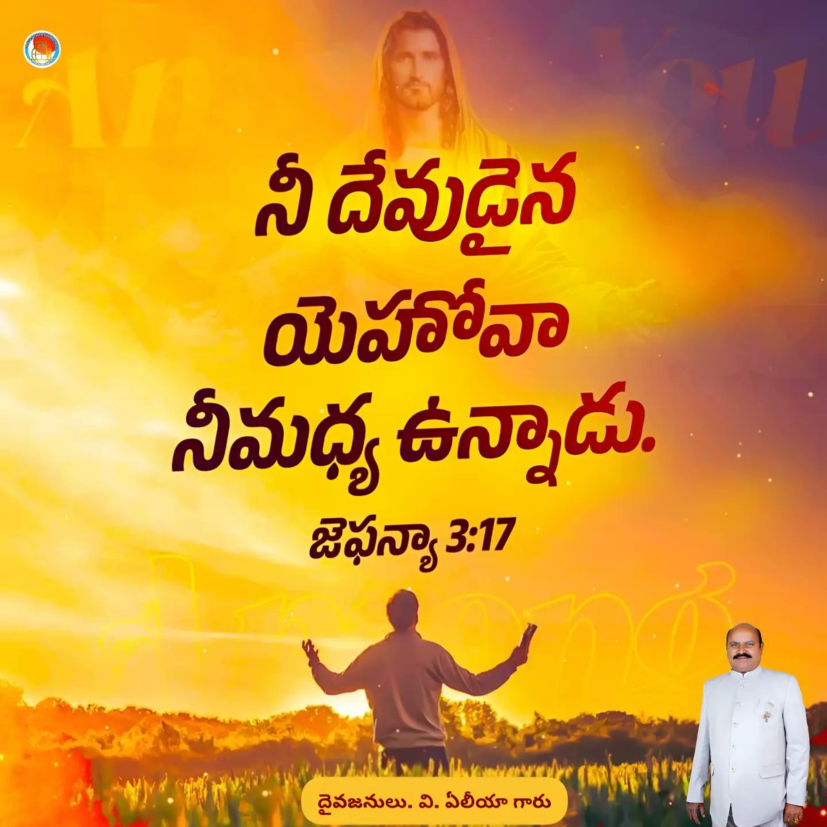 SharylCaton's tweet photo. ఈరోజు దేవుని వాగ్దానం | 29. 08. 2026 
దైవజనులు: వి. ఏలీయా గారు https://t.co/pu4LPpPY7r