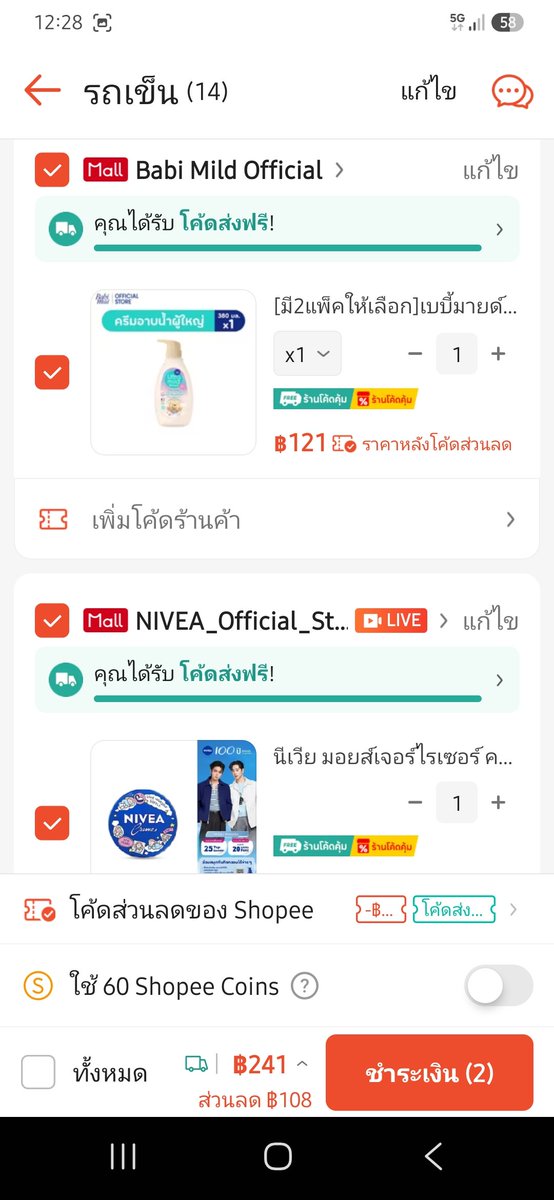 phrae396859's tweet photo. @Thookboktor 9.25 อยากซื้อครีมอาบน้ำเบบี้มายด์กับครีมทาผิวนีเวียค่ะ https://t.co/3uLMlZVQMB
