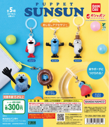 gacha_product's tweet photo. 🐻新商品ニュース🌳

『#パペットスンスン めじるしアクセサリー 』（300円）

9/26より順次発売予定です✨🎉
※再納品商品です。

#カプセルトイ #ガチャガチャ #ガチャ
#ガチャガチャの森  

スンスンたちがついにめじるしアクセサリーに再登場💓
集めたくなる全5種です😊

取扱店舗については添付の店舗一覧をご確認お願いいたします👇
https://t.co/BLAIH0uhj1