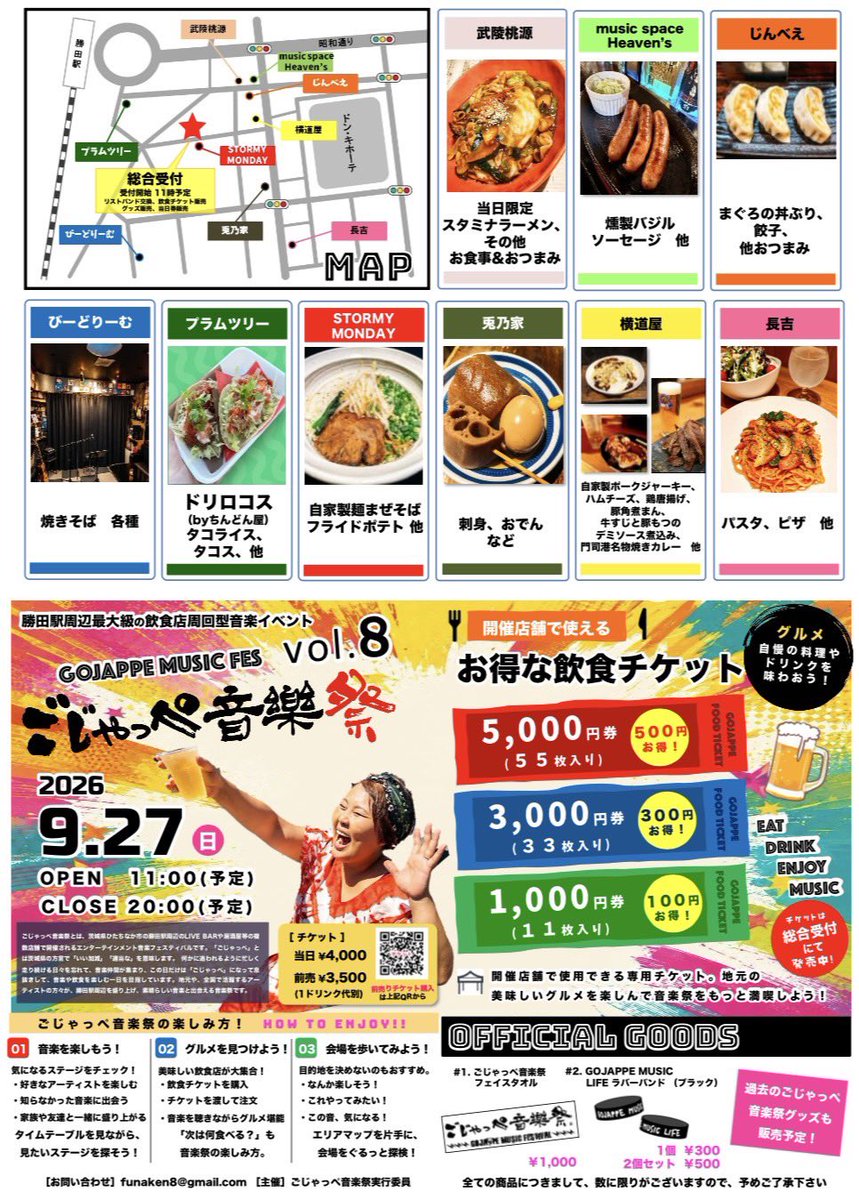 RiddimCarnival's tweet photo. 【総合受付のご案内】
ごじゃっぺ音楽祭2026の総合受付は、ストーミーマンデー前・駐車場エリアにて行います。

ただし、雨天など天候の状況によっては、隣接する「六角や」1階へ受付場所を変更する場合があります。

当日は会場周辺の案内表示やスタッフの誘導をご確認のうえ、お越しください🙇 https://t.co/Fnhkv3y8Ga