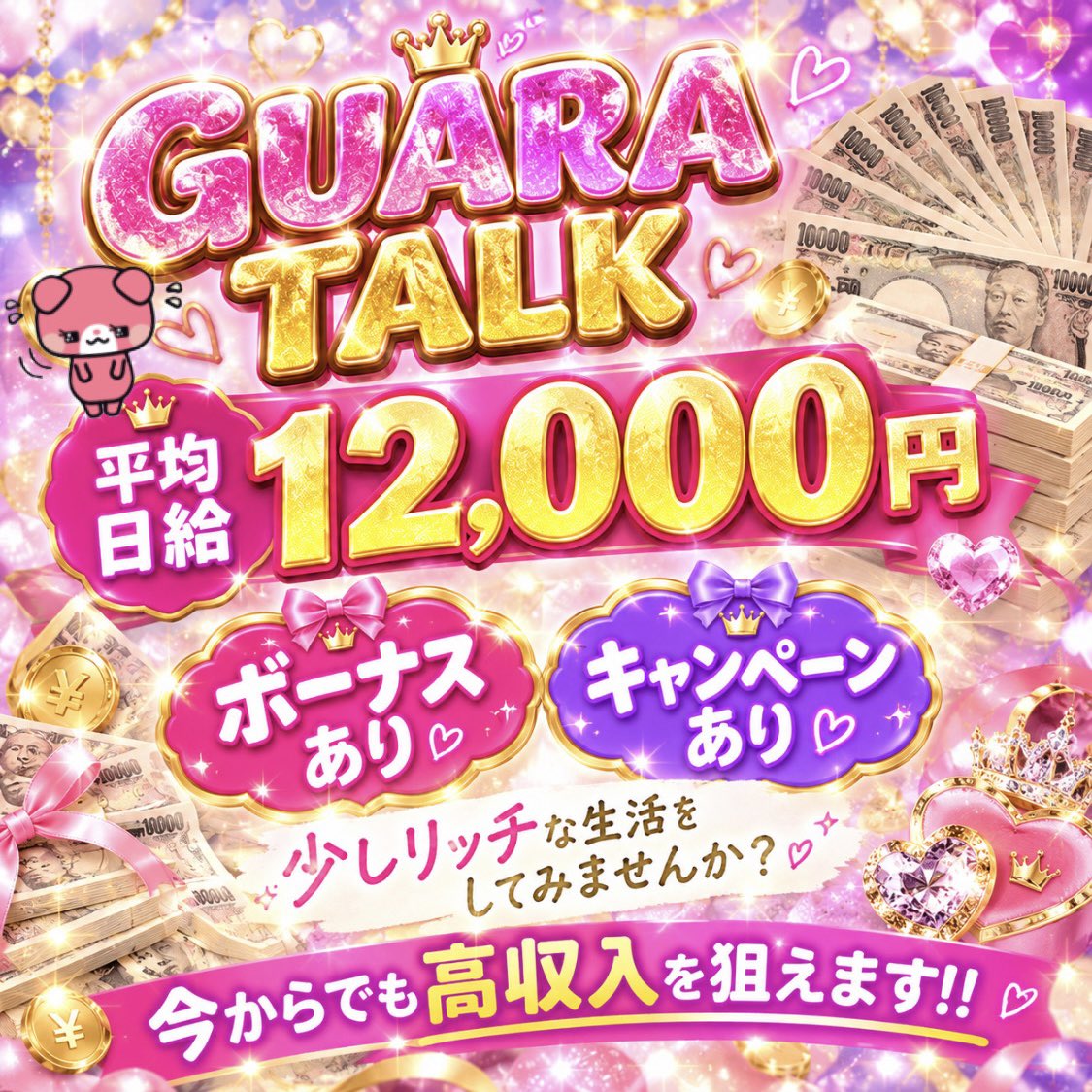 guaratalk's tweet photo. ボーナスありの在宅ワーク 🏠💓

今ならボーナス盛りだくさんっ！

経験者の方用ボーナス
未経験者の方用のボーナス
➕全員対象ボーナス

今日から働いて高収入を目指そう💰

ご興味のある方は
お気軽にDMにてご連絡ください📩

#ボーナスあり #副業 #自宅で稼ぐ
#スマホ副業 #稼ぎたい #仕事やめたい https://t.co/TQHtFoIXbh