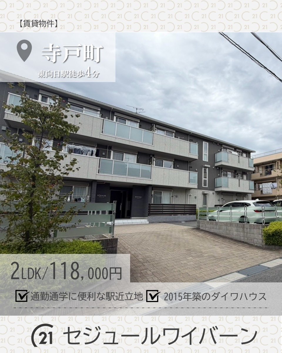 renta_staff's tweet photo. 2026.09.25  本日のおすすめ物件
向日市/2LDK/11.8万円/セジュールワイバーン

なんと阪急京都線「東向日」駅まで徒歩4分🚃✨
通勤・通学にも便利な駅近立地が魅力です！

お部屋はゆったり59.91㎡の2LDK🛋️
家族でゆったり過ごせる広さが嬉しいポイントです🥰 https://t.co/l0IEDoSYAs