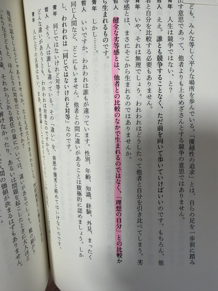 kokomal_life's tweet photo. 健全な劣等感とは、

他者との比較ではなく【理想の自分】との比較。

このフレーズとても印象的だったな。

「もう20代後半、はやく就職しないと…。周りの26歳は会社で昇進していく年ごろだろう。俺はなにをやってんだ…」
⇑
これはもう完全に他者との比較だよね。
いつもこんなことが頭によぎってた。

僕の考える理想の自分って、どんな姿だろう。
考えてみよう。