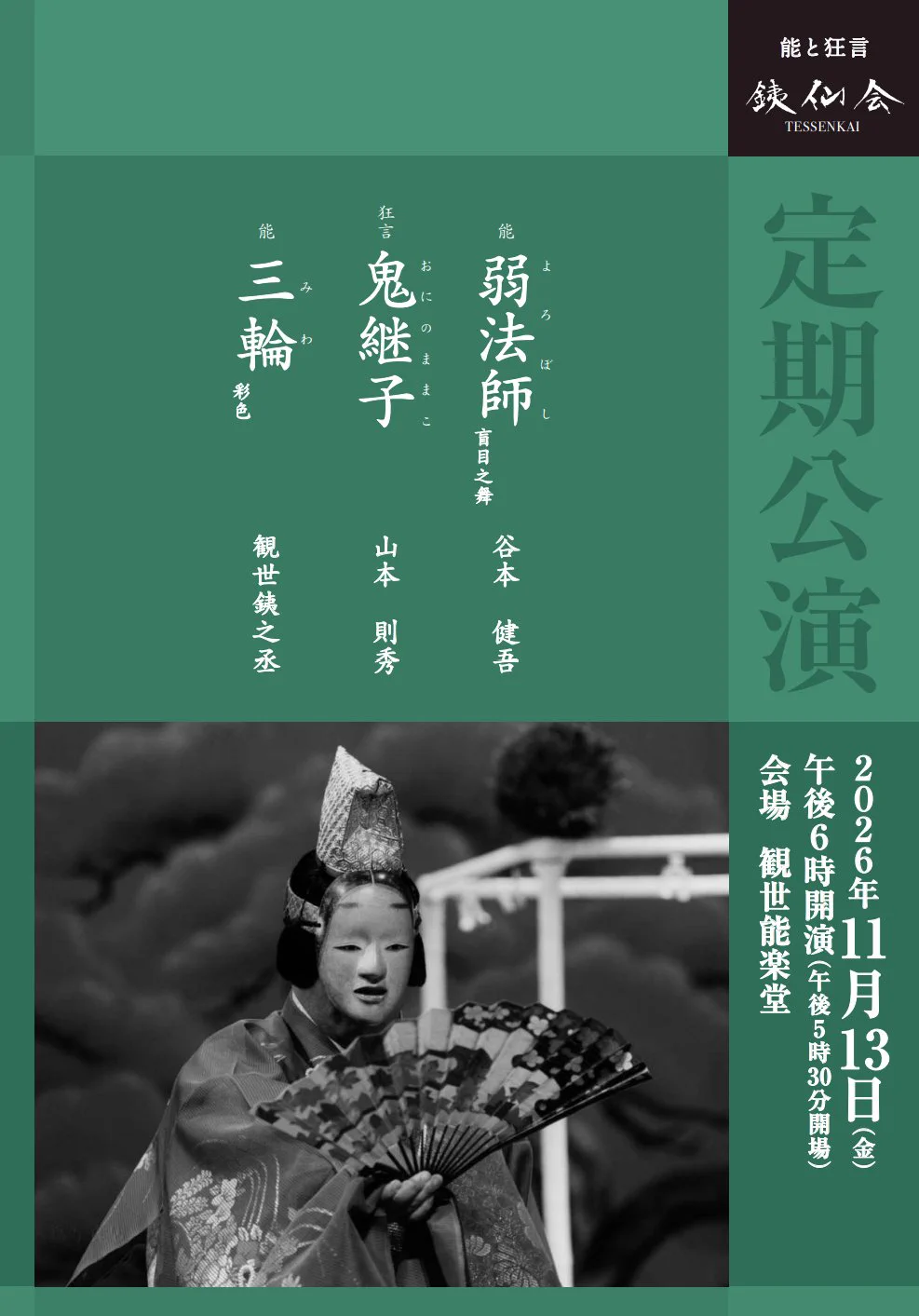 能楽タイムズ編集部（能楽書林） على X: 