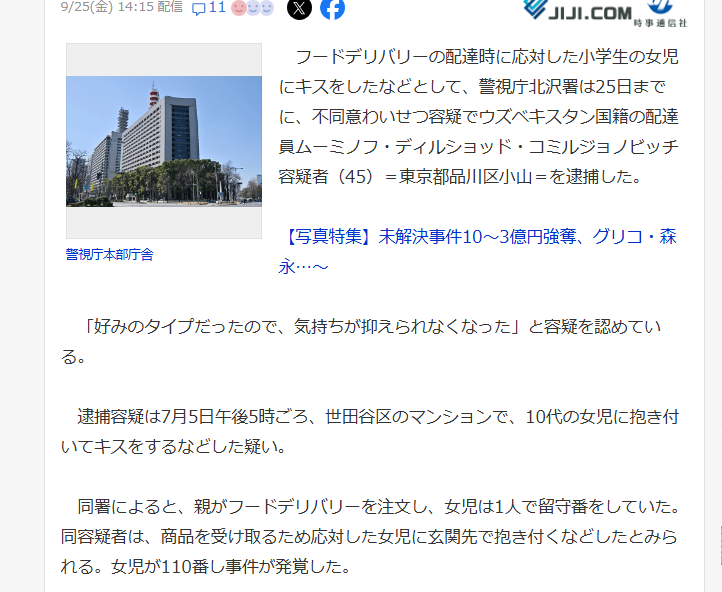 sanfuku3's tweet photo. 何が多文化共生だよ。
政府が野放図に外国人を受入れなければ、この女の子は被害に遭わなかった。
世界一治安のいい日本は消えたんだ。
全部全部政府の責任だ。

「好みのタイプだったので、気持ちが抑えられなくなった」
フードデリバリーの配達時
商品を受け取るため応対した10代の女児に対し
玄関先で抱きつきキスをするなどした疑い。

ウズベキスタン国籍
ムーミノフ・ディルショッド・コミルジョノビッチ容疑者（45）を不同意わいせつ容疑で逮捕

配達先の女児にわいせつ容疑　ウズベキスタン国籍の男逮捕　警視庁(時事通信)
#Yahooニュース
