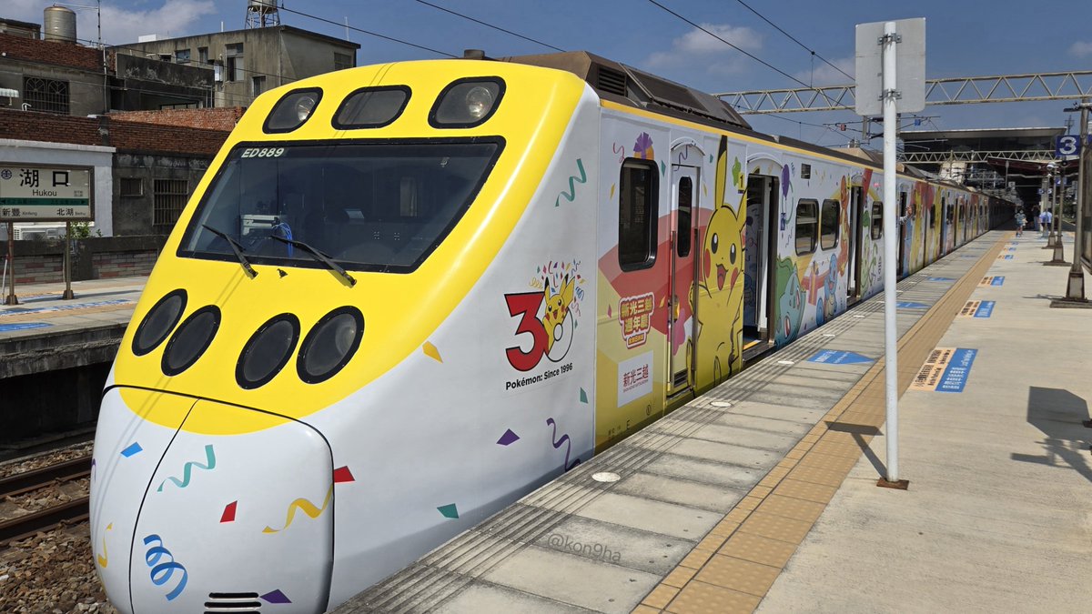kon9ha_pmgo's tweet photo. 🇹🇼台鐵公司 X 新光三越
🚉寶可夢30週年主題列車
今日起正式啟程，用於常態運行暫定至2026/12/13。

#Pokemon #寶可夢 #寶可夢30周年 
#Starter #Firstpartner #御三家
#Pikachu #皮卡丘 https://t.co/xLRhtPpMYq