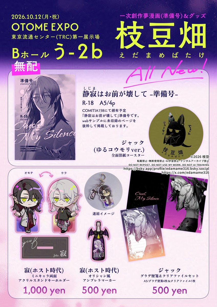 edamame316's tweet photo. 10/12 OTOME EXPO お品書き
🦇う-2b 枝豆畑🦇

創作男女夢漫画の準備号(無配折本・R-18)やグッズを頒布します！準備号にはwebサンプル未収録ページを選定して収録しました。
※元作品R-18のため、当日はご購入内容に関わらず一律で年齢確認をさせていただきます。
詳細は2枚目の注意事項も合わせてご参照ください！

また、コラボドリンクにも参加予定です🦇
当日はどうぞよろしくお願いいたします！🙏

#おとエキ