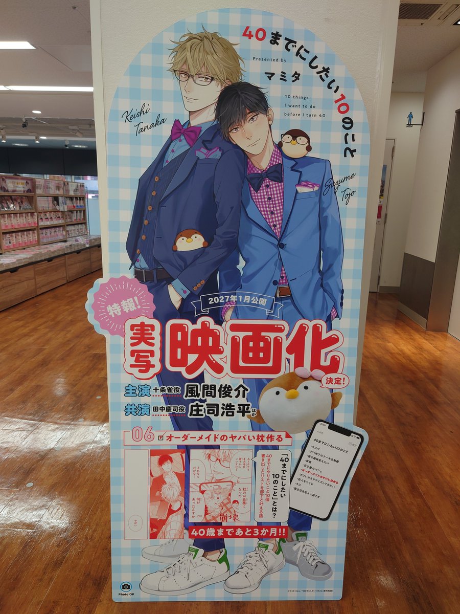 pesko_chan's tweet photo. 池袋のメイト行ってきた！
予約してたドラマCDも無事購入🐻👓️💕
#40までにしたい10のこと
#ドラマ40までに
#銀幕版40までに
#劇場版40までに https://t.co/HMtiTWO58M