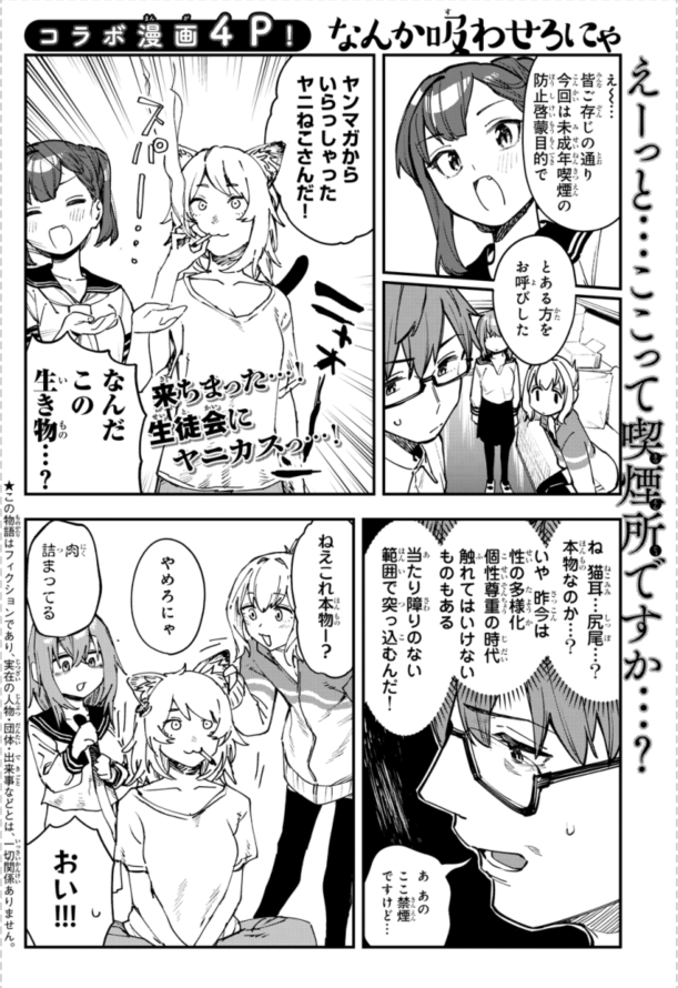 seitokainoana's tweet photo. ヤニねこ×生穴る！ 公式コラボ漫画！！

ヤニねこ最終話お疲れさまでした！！
来週からは生穴るが始まります。よろしくね♪ https://t.co/nIPFElgP1V