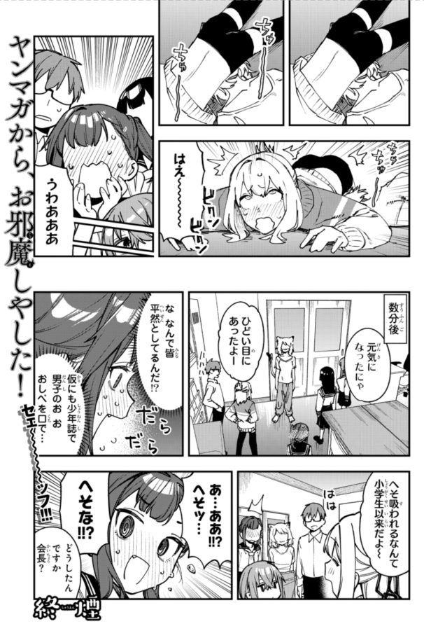 seitokainoana's tweet photo. ヤニねこ×生穴る！ 公式コラボ漫画！！

ヤニねこ最終話お疲れさまでした！！
来週からは生穴るが始まります。よろしくね♪ https://t.co/nIPFElgP1V