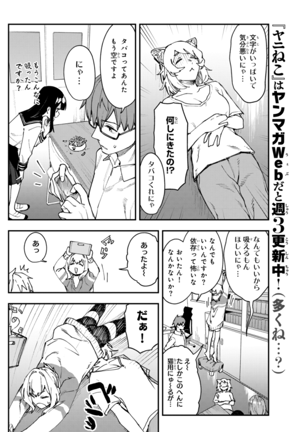 seitokainoana's tweet photo. ヤニねこ×生穴る！ 公式コラボ漫画！！

ヤニねこ最終話お疲れさまでした！！
来週からは生穴るが始まります。よろしくね♪ https://t.co/nIPFElgP1V