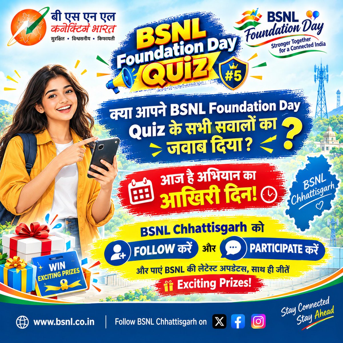 BSNL_CG_Circle's tweet photo. क्या आपने BSNL Foundation Day Quiz के सभी सवालों के जवाब दिए? 🤔
आज है आख़िरी दिन! ⏰
👉 BSNL Chhattisgarh को Follow करें
💬 Participate करें
🎁 Exciting Prizes जीतने का मौका पाएं!
#BSNL #BSNLFoundationDay #BSNLQuiz #HamaraBSNL #BSNLChhattisgarh #QuizContest #LastChance #CG https://t.co/VMTgEVk0KH