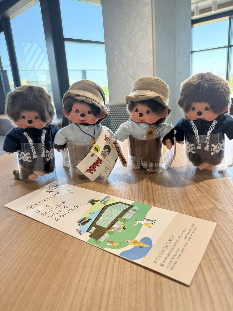 ensaile's tweet photo. 川チッチ①
記念写真の後
柴又川葚まちなみ館に
川チッチを迎えに…
当日予約分が袋で準備に変わってました😵‍💫
物販に居た女の子
早く発売されれば良いなあ〜🙄🙄
#モンチッチ 
#川チッチ
#寅チッチ
#柴又川葚まちなみ館 https://t.co/GEOnVGVqcV