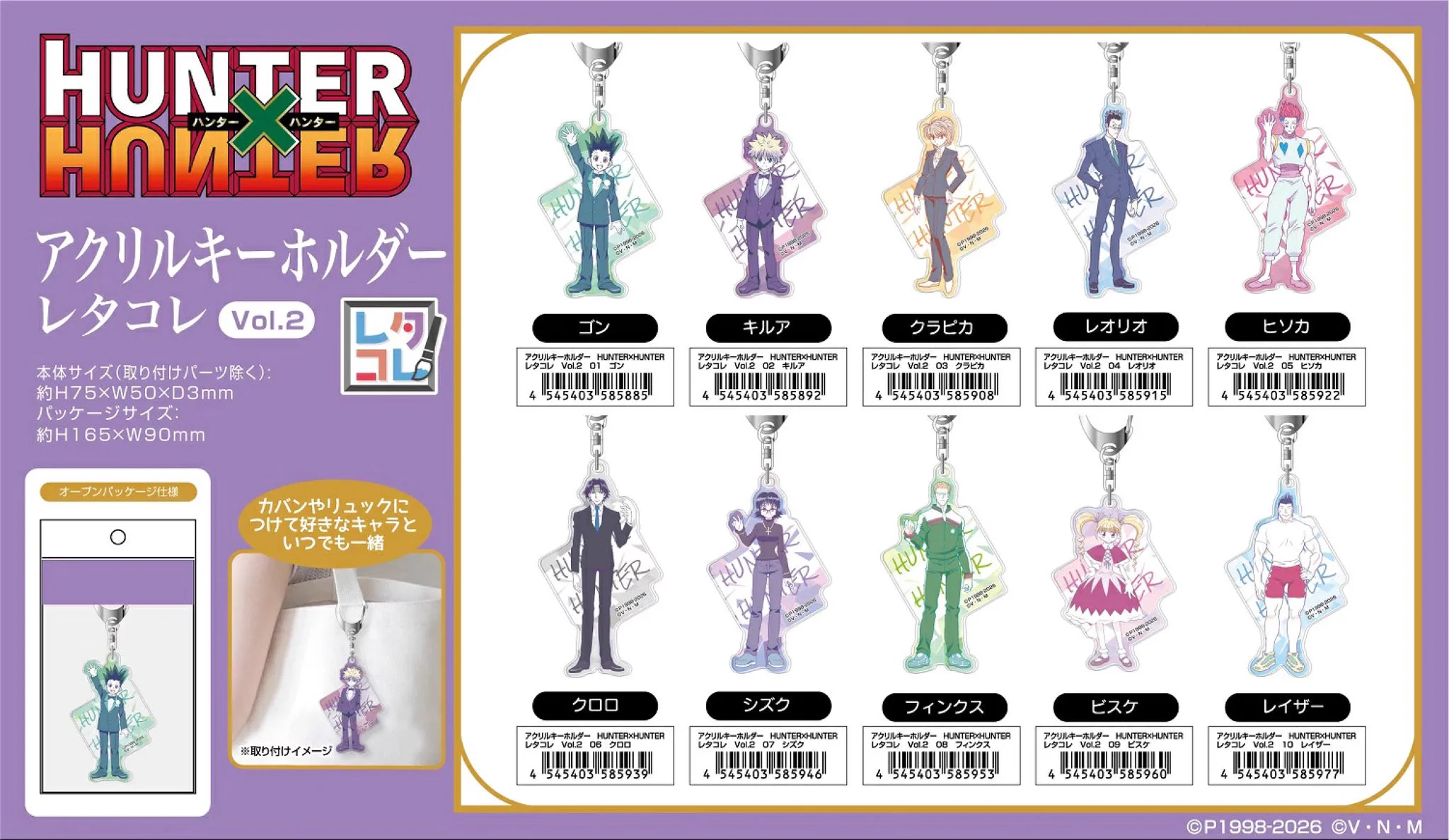 HUNTER×HUNTER(ハンターハンター)グッズ情報【非公式