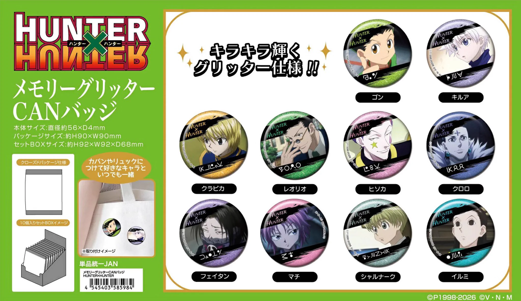 HUNTER×HUNTER(ハンターハンター)グッズ情報【非公式