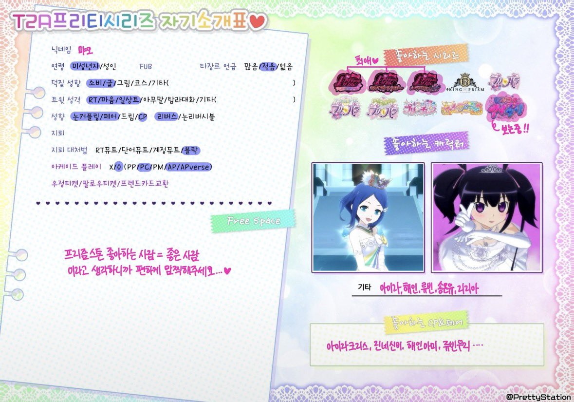 prismnsty's tweet photo. #프리티시리즈_트친소 #프리즘스톤_트친소 #프리티리듬_트친소

저도 자소표 적어봣어여 맘찍 다 잡아요!! https://t.co/RleaWBGhhk